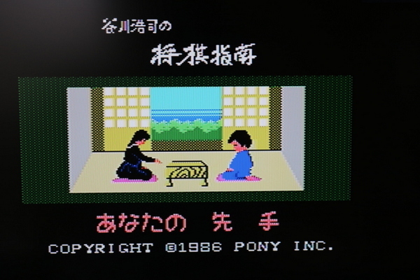 MSX 谷川浩司の将棋指南 ポニカ PONYCA ポニーキャニオン レトロゲーム カートリッジ ROMソフト　