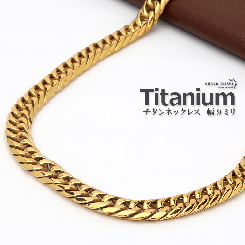 純チタン 6面カット ダブル喜平ネックレス ゴールド 18K GP チタンネックレス TITANIUM ネックレス (55cm)
