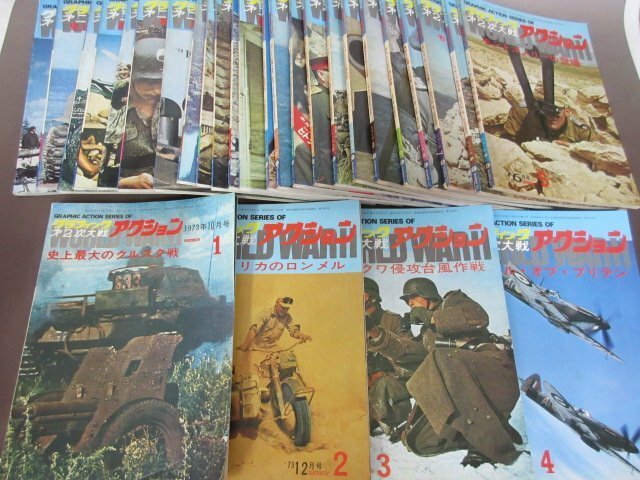 「グラフィック　第２次大戦　アクション」１９７３年１０月号～１９７７年１０月号　全２８冊揃い　送料無料！