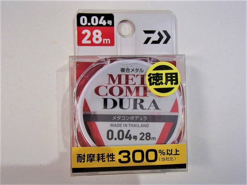 【新品!!】ダイワ　複合メタル　メタコンポデュラ　DURA 徳用　 0.04号 28M 4550133157325