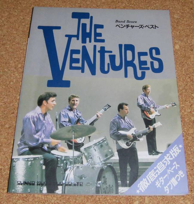 バンドスコア★『ベンチャーズ ベスト』THE VENTURES