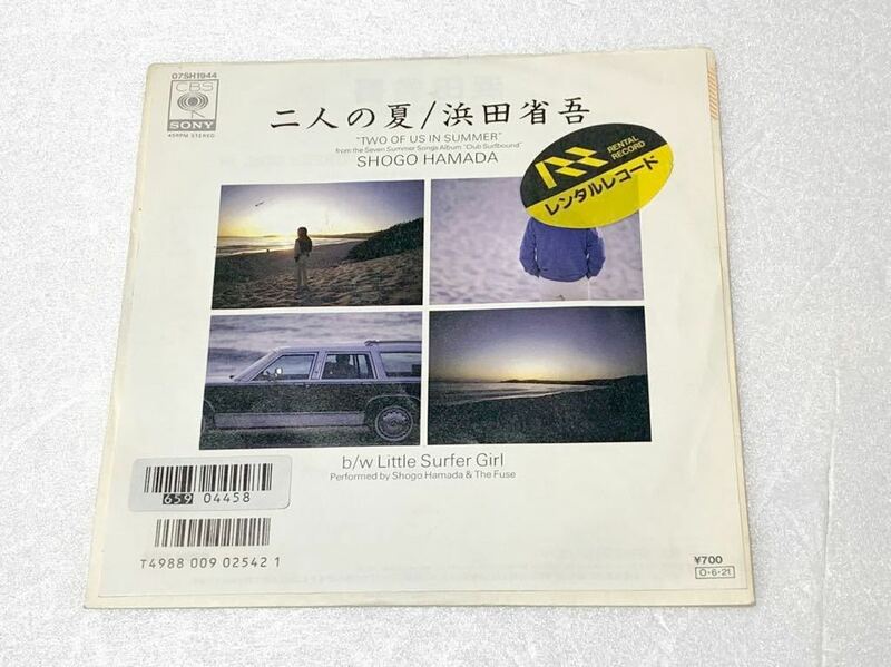 浜田省吾☆EP 7inch シングル盤「二人の夏/Little Surfer Girl」レンタル盤