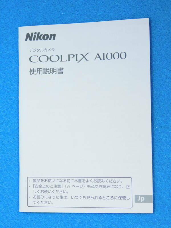 送料無料 Nikon COOLPIX A1000 使用説明書 ニコン ＃9674