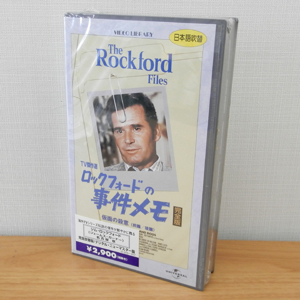 新品 VHS TV傑作集 ロックフォードの事件メモ 仮面の殺意 (前篇/後篇) 完全版 日本語吹替 札幌 西区 西野