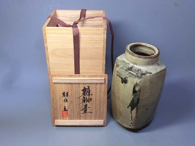 492370 村田元 作 益子焼 糖釉 壷（共箱）茶道具・陶芸家・花瓶