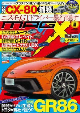 ◆◇NEW MODEL MAGAZINE X (ニューモデルマガジン X) 2023年８月号◇◆