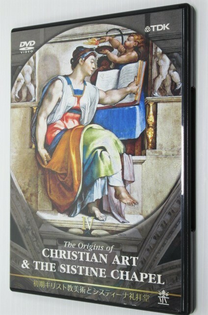 DVD初期キリスト教美術とシスティーナ礼拝堂51分(ヴァチカン美術館4)