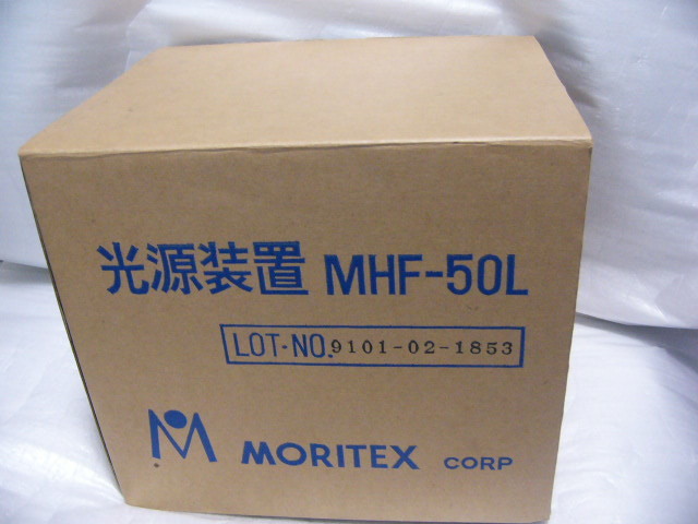 ★新品★ Moritex MHF-50L ファイバー照明用ハロゲン光源