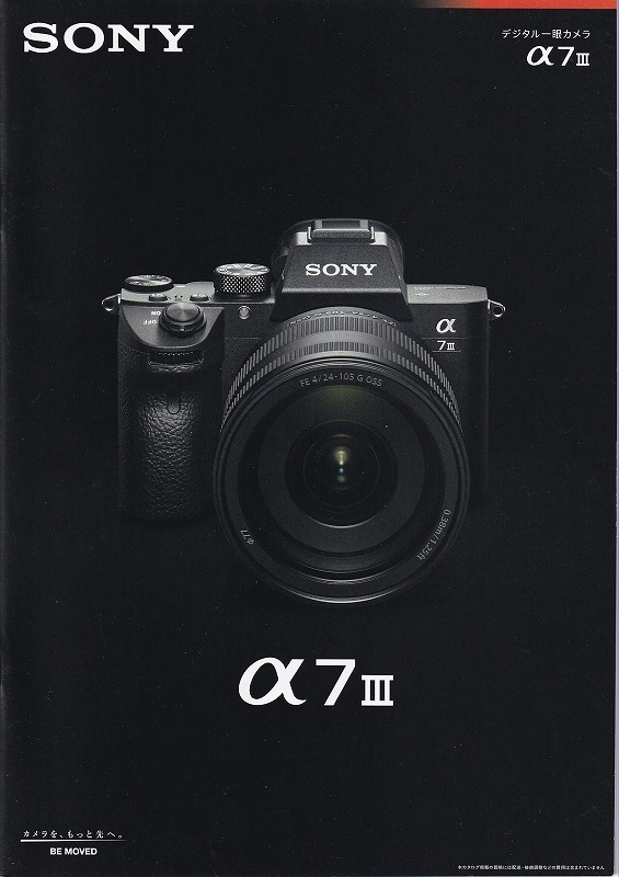 Sony ソニー α7 III の カタログ '18.6(未使用美品)