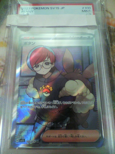 ポケモンカードゲーム SR ボタン PSA 9