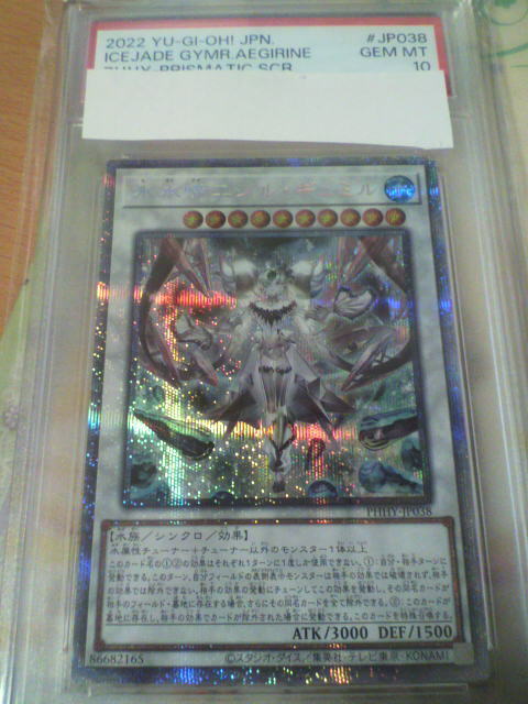 遊戯王 氷水啼エジル・ギュミル プリシク プリズマ PSA 10