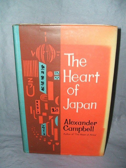 The Heart of japan Alexander Campbell 1961年(1962年 初版) 洋書 英語 アレクサンダー・キャンベル