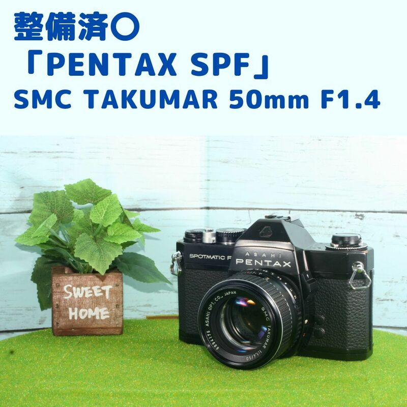 購入特典：カラーフィルム1本プレゼント！PENTAX SPF /SMC TAKUMAR 50mm F1.4