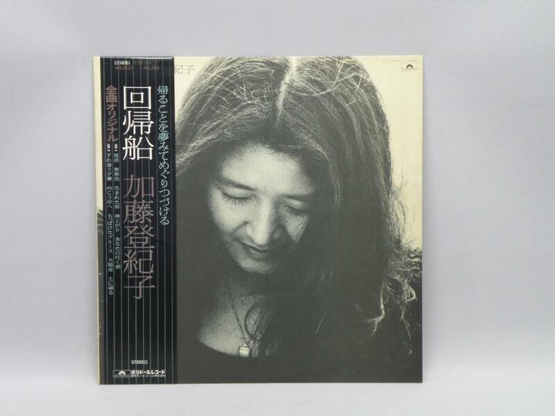 ■【LP盤】加藤登紀子 ／「回帰線」 全10曲 MR 3031 ■