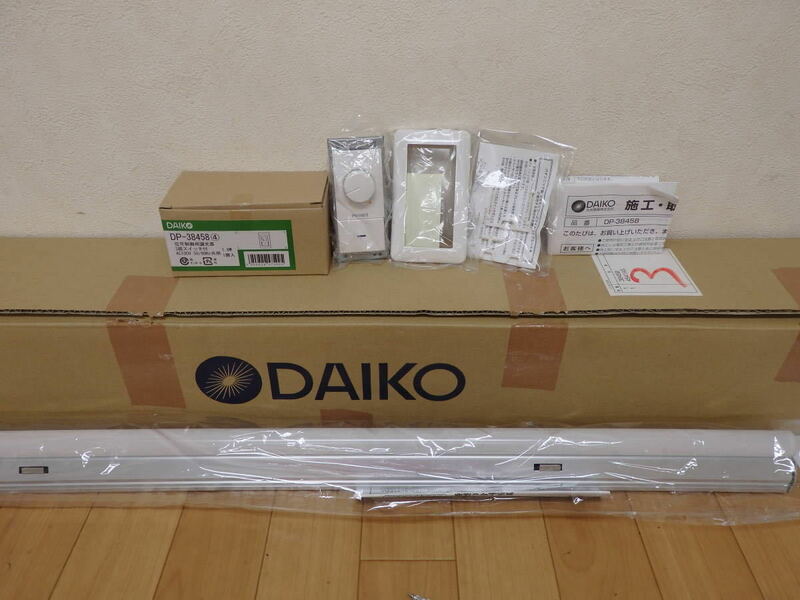 T16-5.8) DAIKO/ 大光電機　LED照明器具 DSY-4541AS & 信号制御用調光器 DP-38458 セット　22年製　未使用品　間接照明用器具
