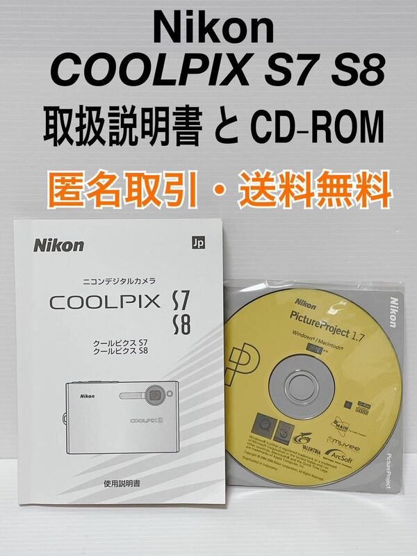 ★匿名取引・送料無料 Nikon COOLPIX　S7 S8　使用説明書　取扱説明書　CD-ROM付き