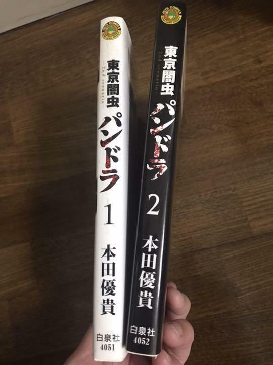 東京闇虫-2nd scenario-パンドラ : 人生で最も選びたくないシナリ…