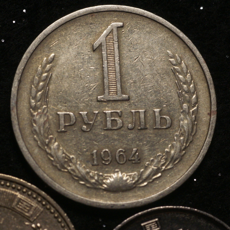 1964年 ソビエト1ルーブル硬貨x1枚（流通品）★おまとめ推奨★
