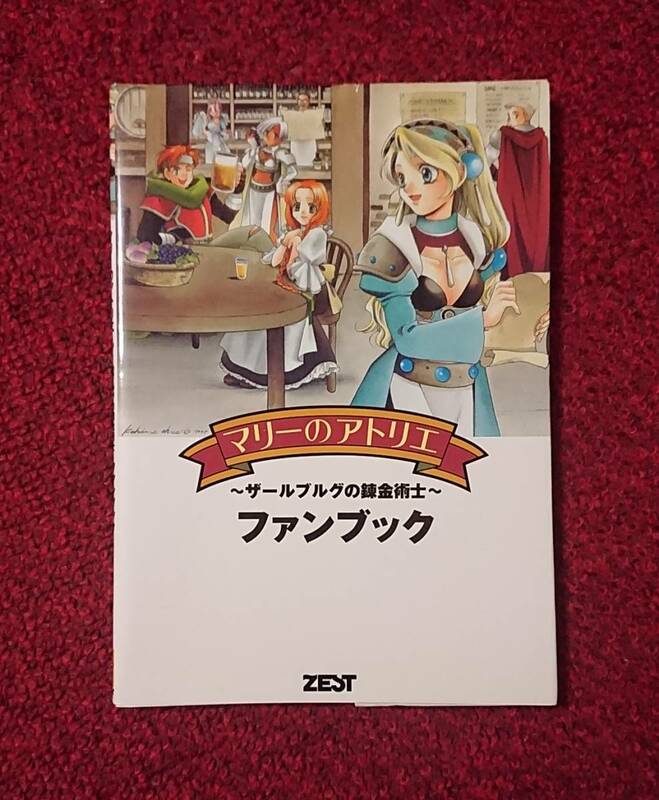 PS1 マリーのアトリエ ザールブルグの錬金術士 ファンブック