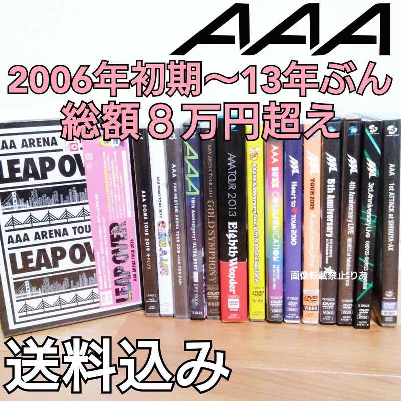 【送料込み】 AAA ２００６年初期から１３年ぶん 2019 DVD ブルーレイ Blu-Ray まとめ売り Nissy SKY-HI 宇野実彩子 與真司郎 末吉秀太