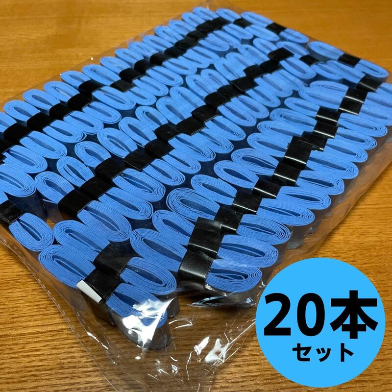 【20本・ウェットタイプ・送料無料】グリップテープ 青色 ブルー テニス バドミントン 太鼓の達人 硬式 ウエットタイプ グリップテープ一覧