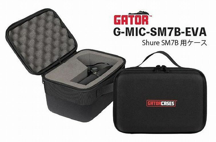 【A】GATOR★ゲーター★軽量マイクケース★Shure SM7B用★ゲイター★マイク用EVAハードケース★マイク用キャリングケース★G-MIC-SM7B-EVA