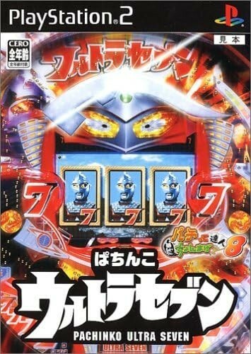 ◆PS2ソフト「ぱちんこウルトラセブンL22」