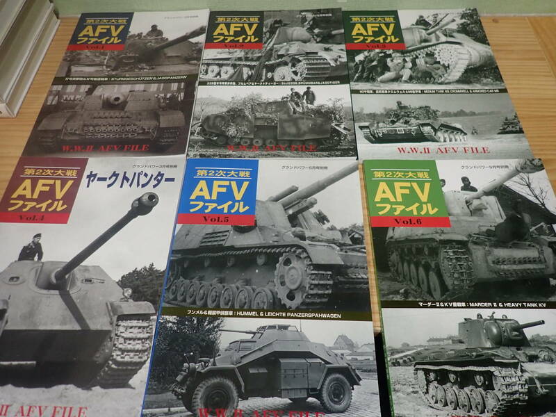 b12e　第2次大戦AFVファイル　Vol.1～6　まとめて6冊セット　グランドパワー別冊