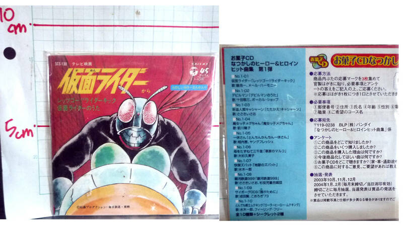 ●ミニCD　仮面ライダー　未使用　お菓子CD なつかしのヒーロー＆ヒロイン　曲集 第1弾　バンダイ 