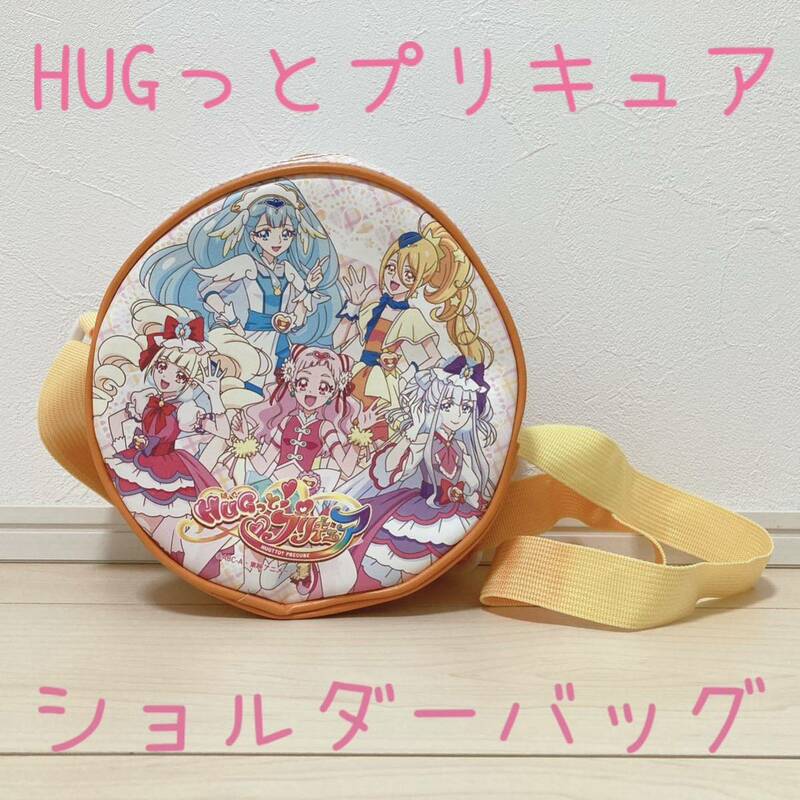 プライズ品 HUGっとプリキュア ハグっとプリキュアプリキュア ジョルダーバッグ バッグ