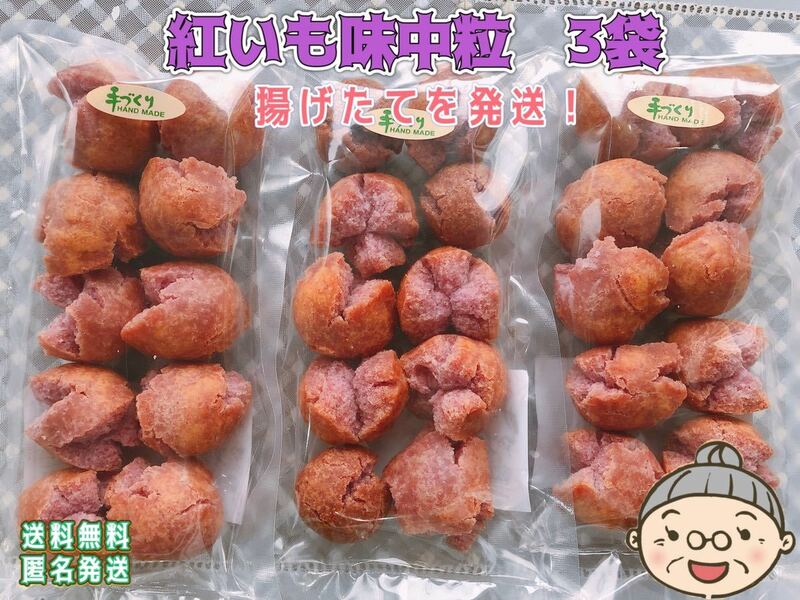 『沖縄のおばー手作りサーターアンダギー』中粒紅いも味30個
