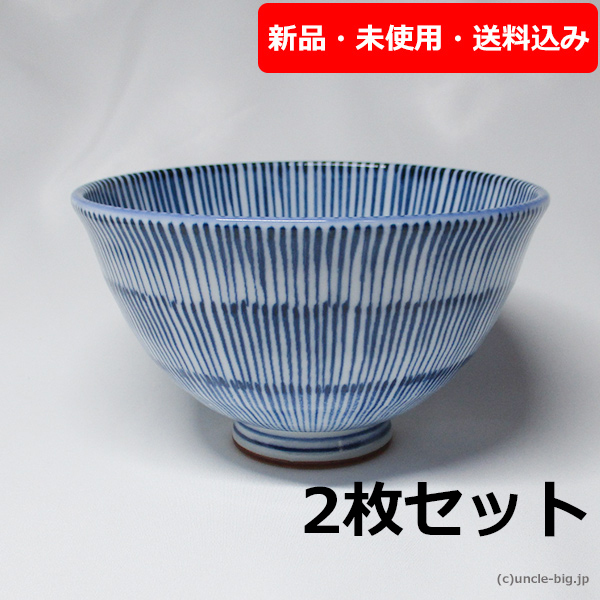 【特価品】陶器 飯椀・茶碗ペア 細十草飯碗 1セット 美濃焼