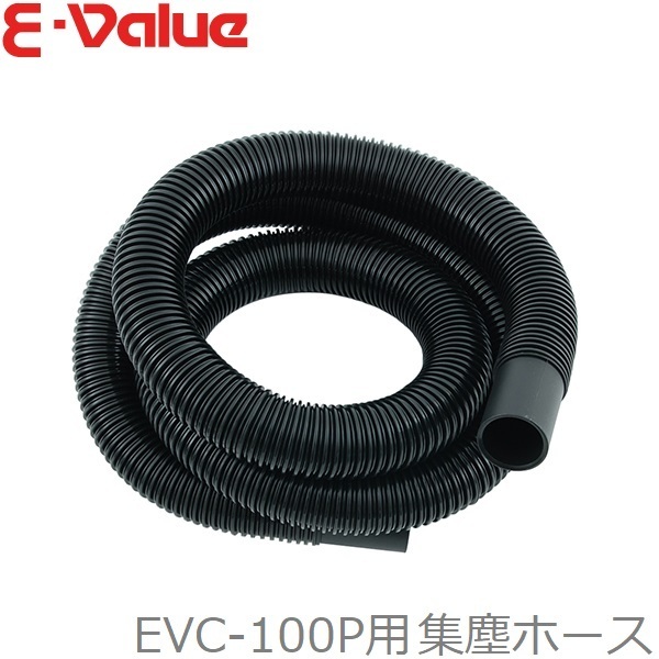 E-Value 乾湿両用掃除機 EVC-100P用集塵ホース 吸込みホース 吸込ホース 吸引ホース 藤原産業