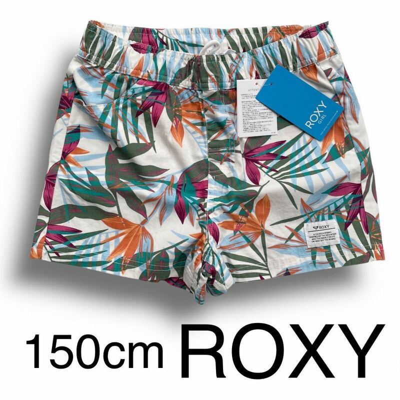 【送料無料】定価5,060円 ROXY カラフルなボタニカル柄 ショートパンツ コットン100% 150cm 女の子 ロキシー 未使用