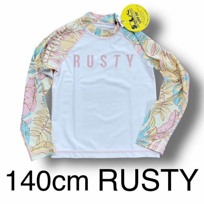 【送料無料】定価4,400円 RUSTY 長袖ラッシュガード プルオーバー 袖 ボタニカル柄 UPF50+ 140cm 水着 女の子 新品 未使用 タグ付き