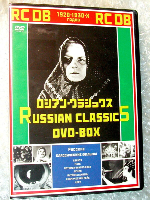 ソビエト古典映画全集/ロシアン・クラシックスDVD豪華7枚組BOX新版!!/ソビエトSFトルストイ巨匠プドフキン宇宙旅行アエリータ/超レア新品!!