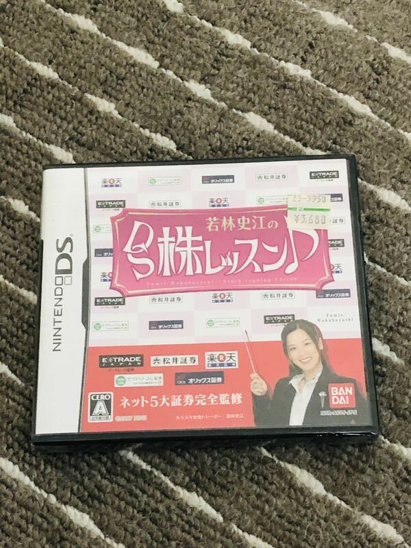 ニンテンドーDSソフト 若林史江のDS株レッスン 未開封 送料無料