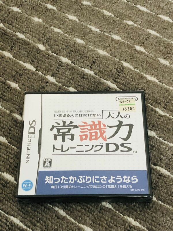 ニンテンドーDSソフト いまさら人には聞けない 大人の常識力トレーニングDS 未開封 送料無料