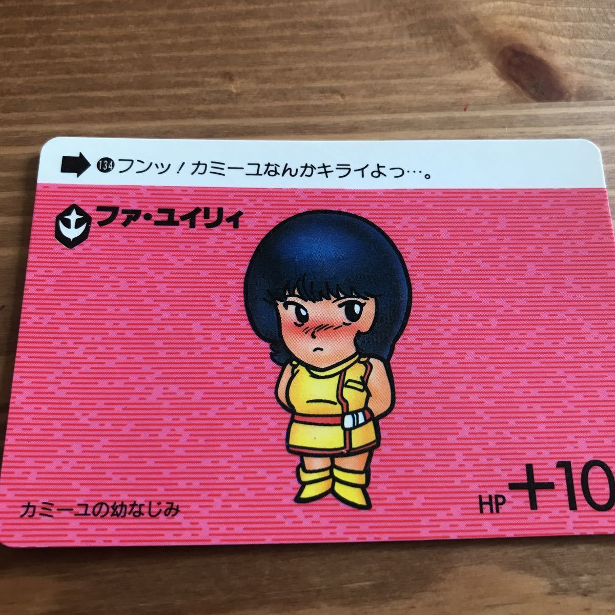 機動戦士ガンダム 大人気カードダス ファ・ユイリィ レア物カード