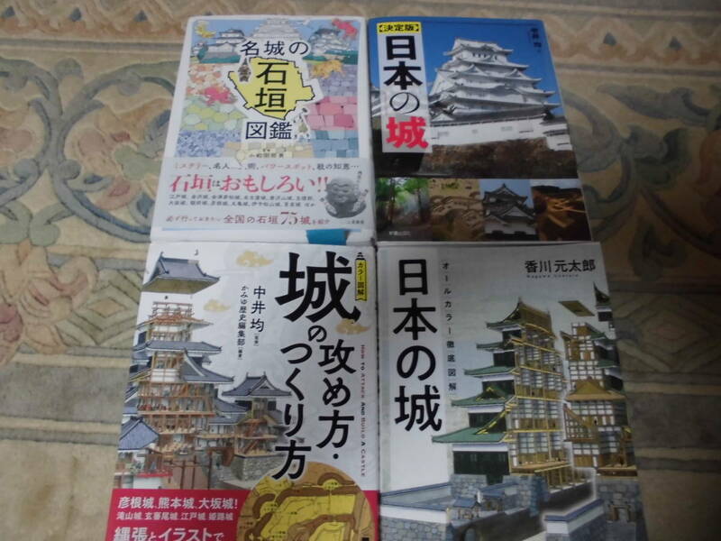 日本の城　3冊