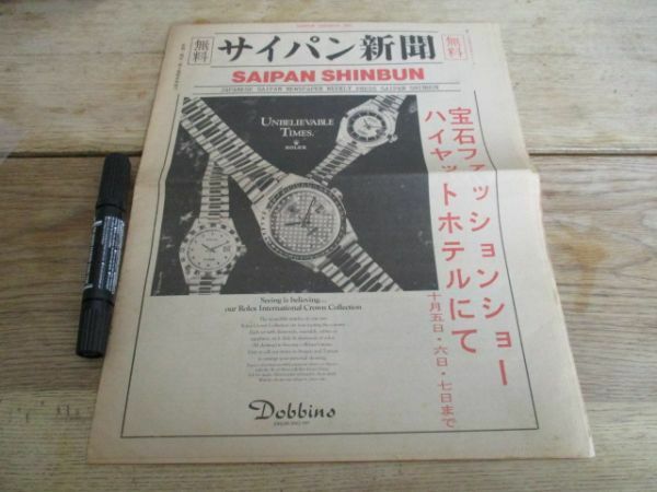 1990サイパン新聞Ｂ4/16p 表紙ロレックス全頁広告、水俣病和解勧告記事他　 I 173