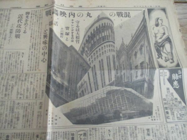 昭和18年　東京日日　混戦の丸の内映画戦　守るは大松竹話題と興行の中心　I 319