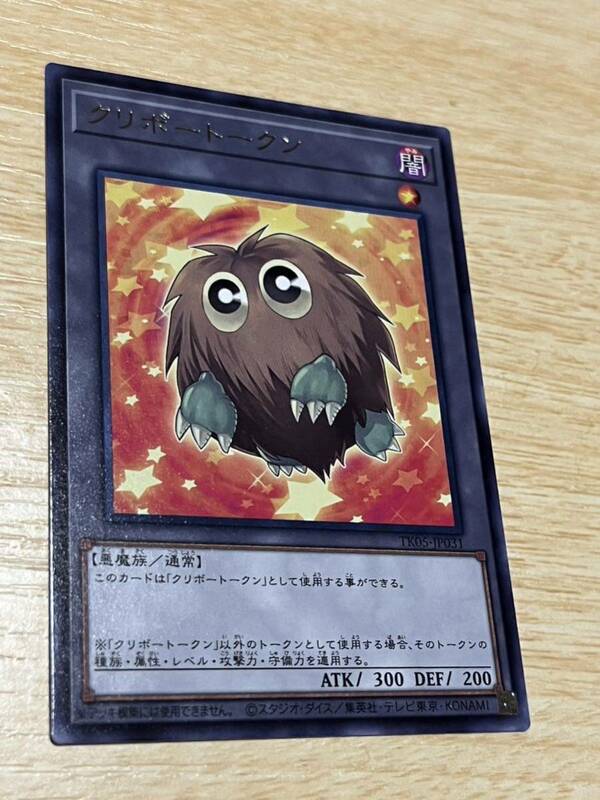 遊戯王 クリボートークン レア