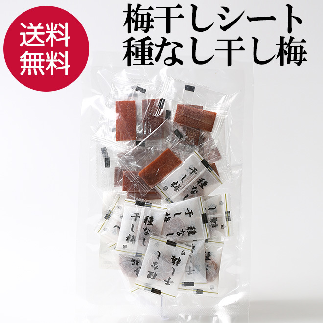 MIX500円 梅干し 個包装 シート 塩分補給 種なし 種抜き うめぼし 干し梅