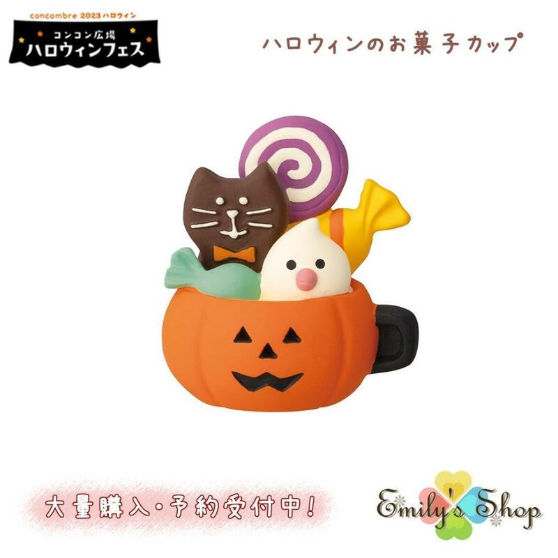 コンコンブル ハロウィン 2023 新作 ハロウィンのお菓子カップ DECOLE