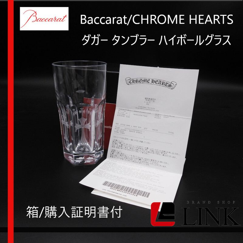 【正規品】美品 Baccarat/CHROME HEARTS　バカラ × クロムハーツ ダガー タンブラー 食器/クリスタルガラス/ハイボールグラス