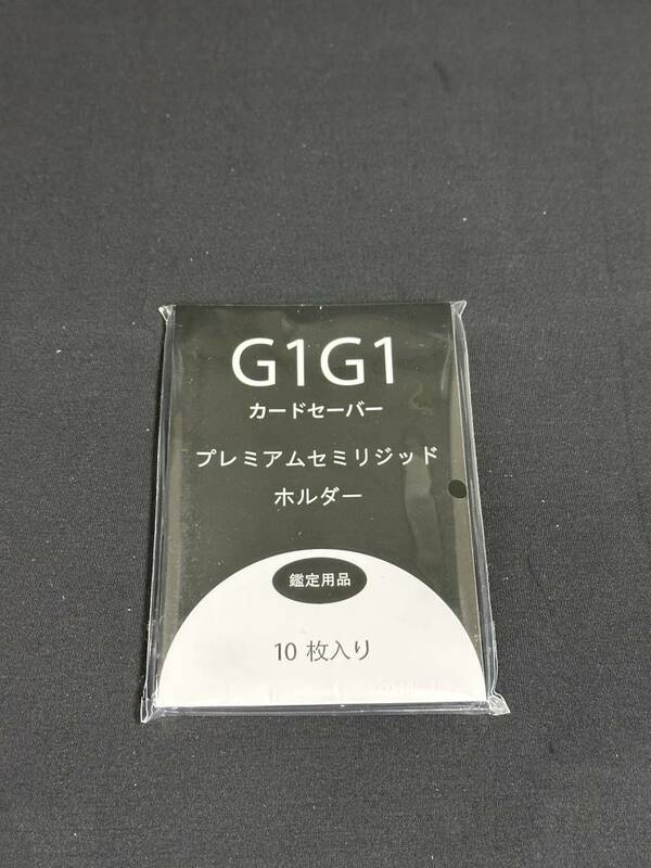 G1G1 カードセーバー　半硬質カードホルダー PSA/BGS/CGSのグレーディングへの提出用 - 10枚入り