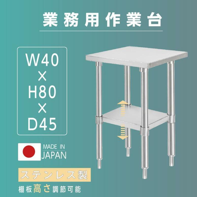 日本製造 ステンレス製 業務用 キッチン置き棚 置棚 作業台棚 ステンレス棚 キッチンラック 二段棚 上棚 厨房収納 kot2ba-4045