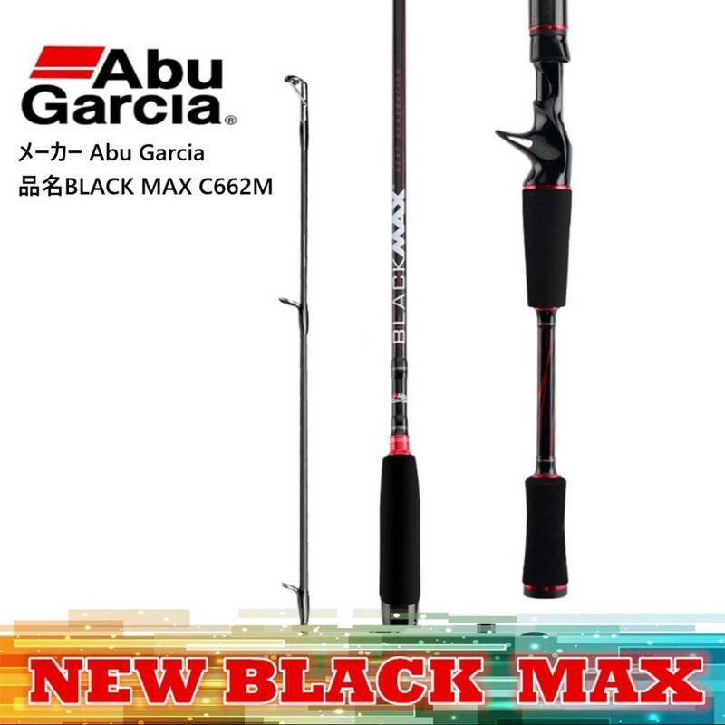 【送料無料】メーカー Abu Garcia BLACK MAX C662M ベイトロッド バスロッド