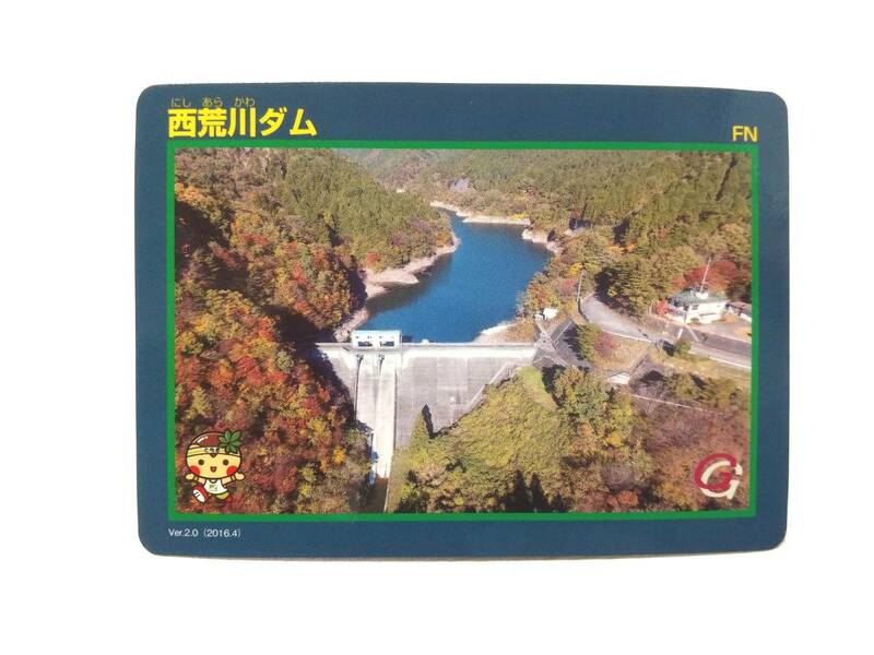 栃木県　ダムカード　西荒川ダム　にしあらかわ　Ver．2.0（2016.4）　旧バージョン